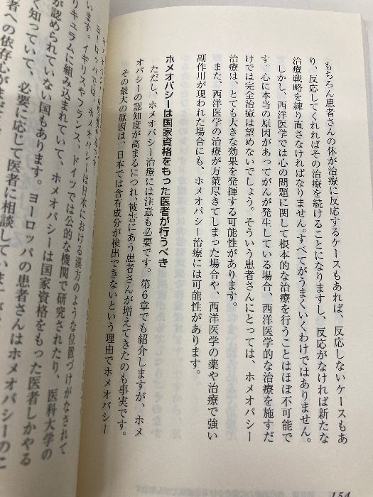  がんは自然に消える 医者に頼らず病気を治す30の方法 宝島社新書 宝島社 川嶋 朗 健康 医学 本