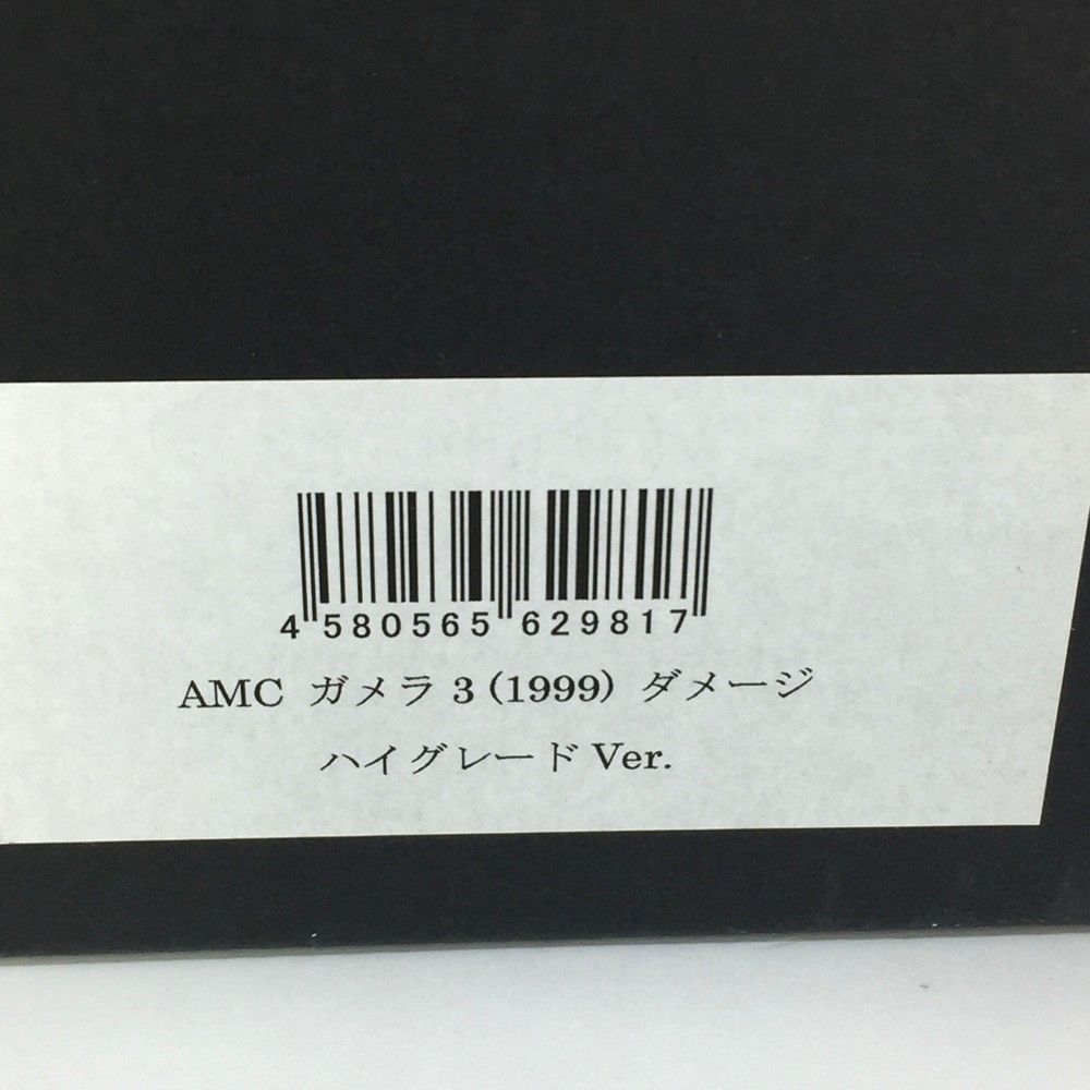 ガメラ3 1999