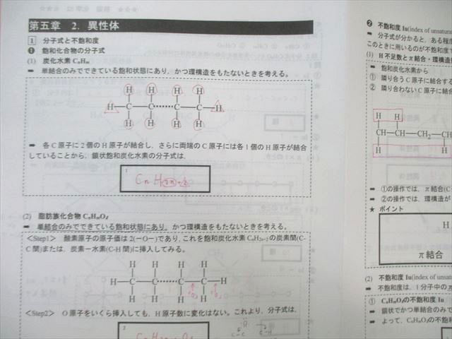 駿台 化学S Part1/2/A-1・A-2 テキスト通年セット 2024 計5冊