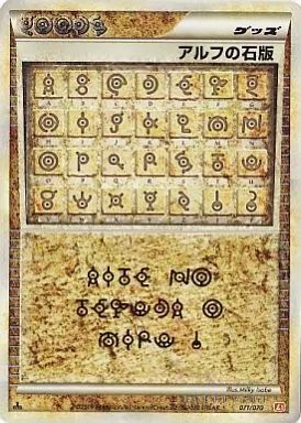 ポケモンカードゲーム 071/070：アルフの石版