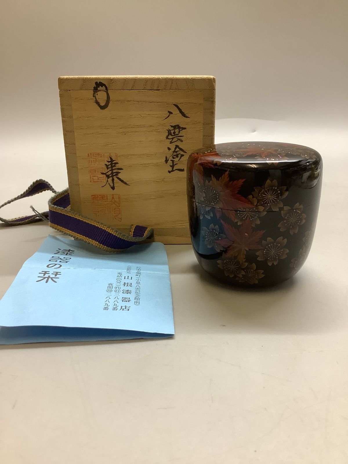 茶道具】中村恭蔵作 千両蒔絵大棗（共箱） 茶道具】中村恭蔵作 千両蒔絵