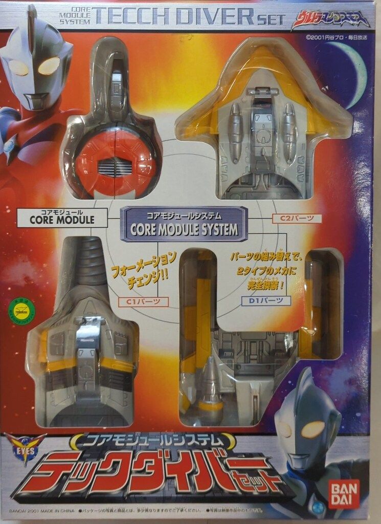 バンダイ コスモス|コアモジュールシステム ウルトラマンコスモス テックダイバーセット