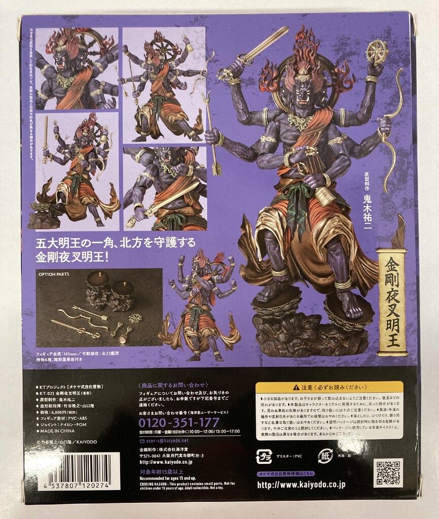 【剣に難あり】タケヤ式自在置物 KT-023 金剛夜叉明王 着彩 pc_detail_25.jpg