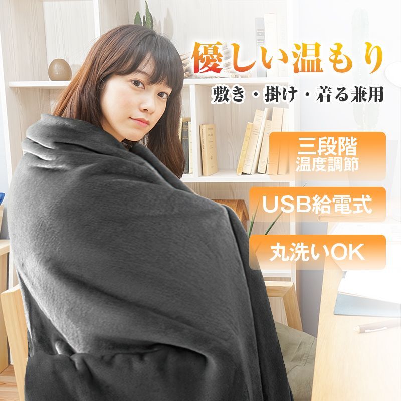 電気毛布 USB給電 ヒーターブランケット 肩掛け毛布 電気敷き
