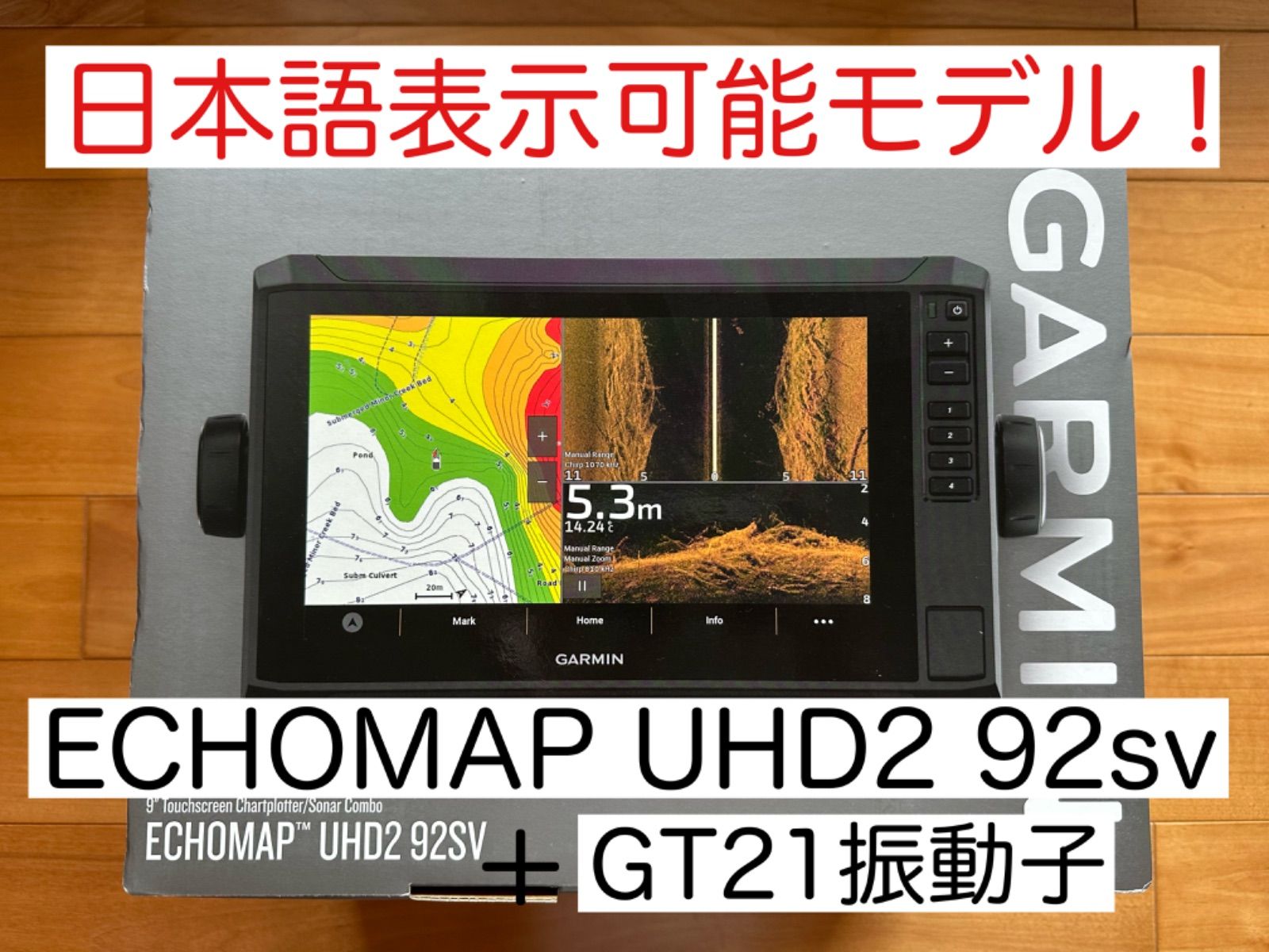 最新機種 ガーミンエコマップUHD2 9インチ＋GT21振動子 日本語表示