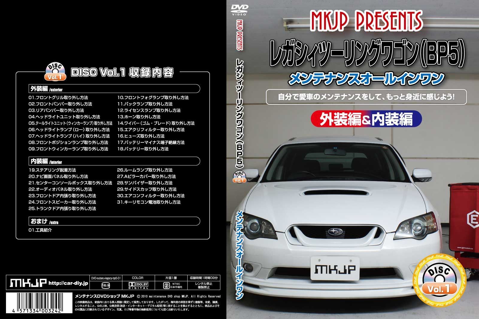 レガシィツーリングワゴン BP5パーツ交換方法DVD - メルカリ