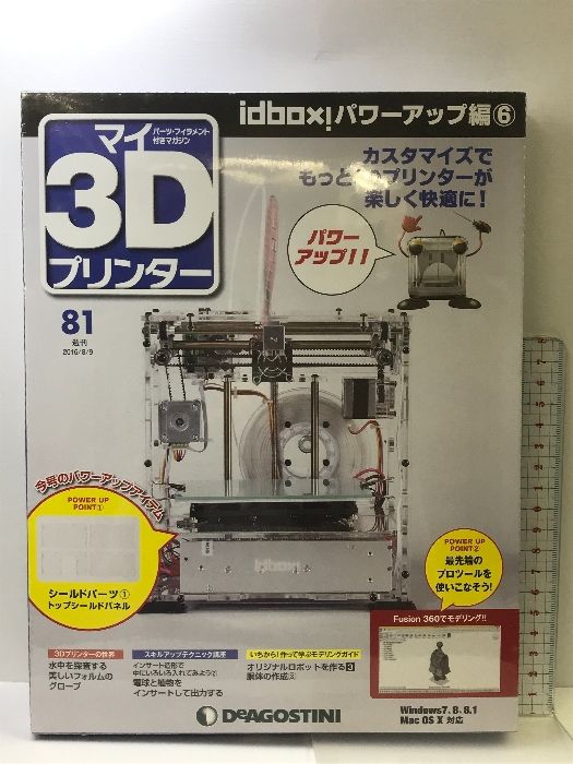 デアゴスティーニ マイ3Dプリンター全55巻セット 【公式通販】