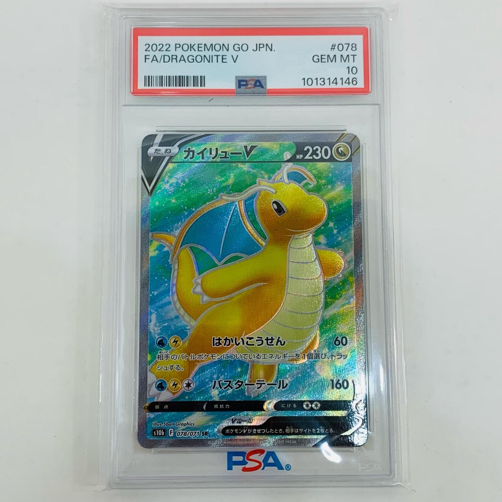カイリュー V SR SA PSA10 カイリューV SR SA PSA10
