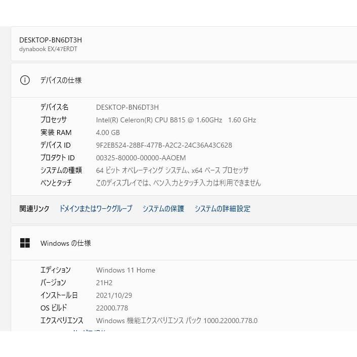 最新Windows11+office 購入 爆速SSD120GB 東芝 EX/47ERDT Celeron