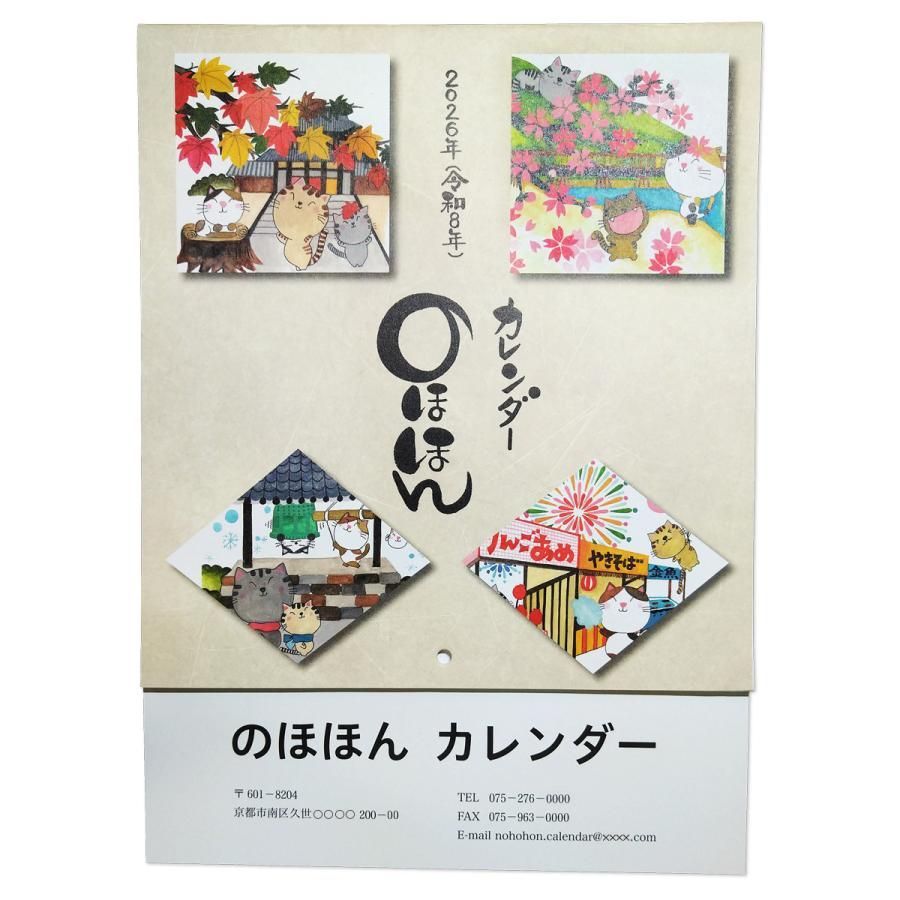 50冊のご注文 のほほんカレンダー名入れ 2026 令和8年 可愛い猫たちの癒しカレンダー 壁掛け