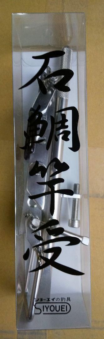 昌栄 石鯛竿受 No.406