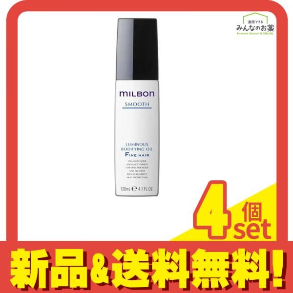 ミルボン スムース ルミナスボディファイングオイル ファインヘア 120mL 4個セット まとめ売り