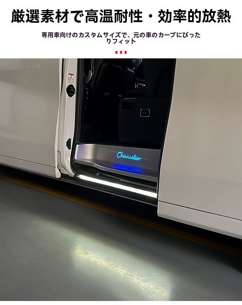 ウェルカムライト サイドスカートランプ