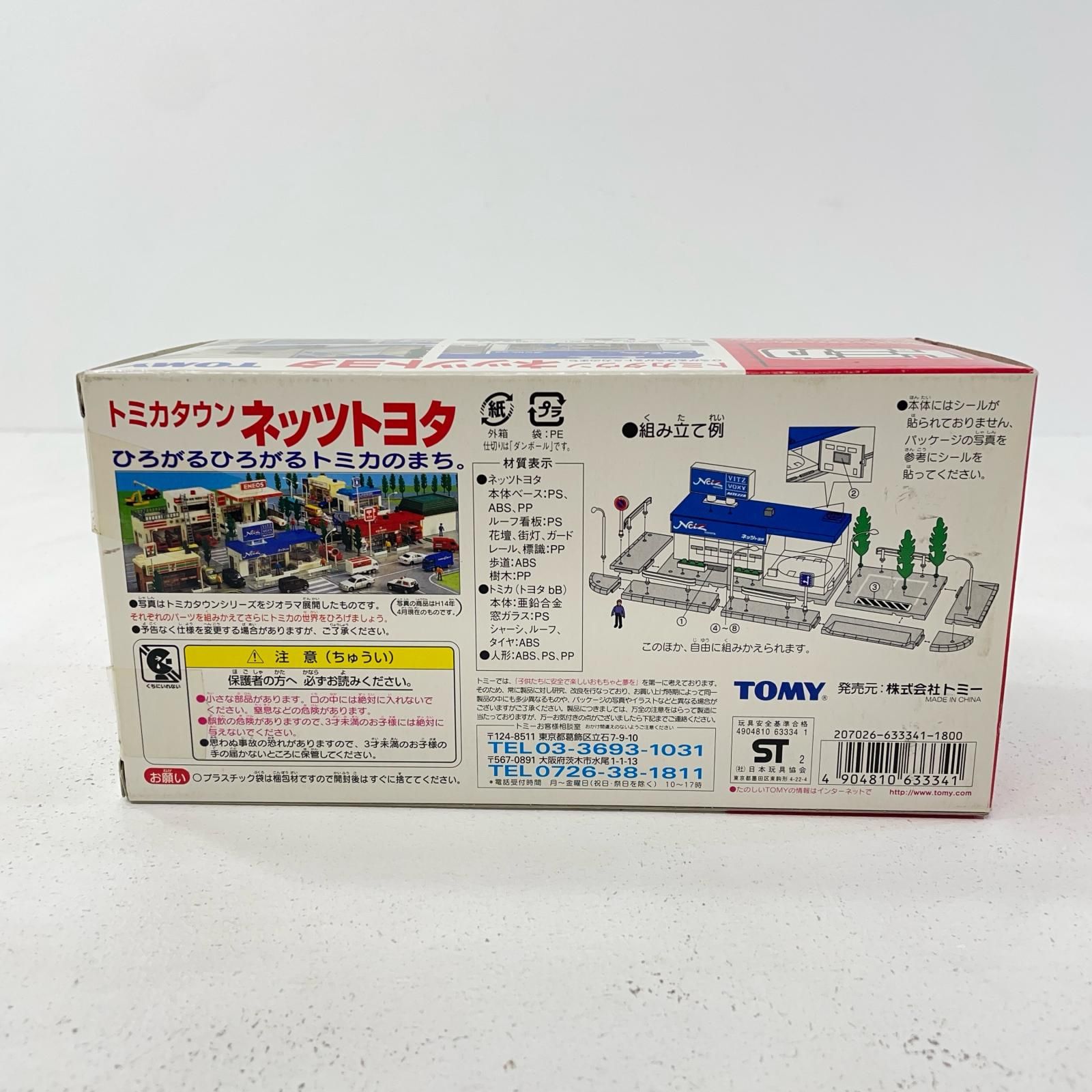 購入 【尾張小牧店】 トミカタウン ネッツトヨタ 【728】 中古】トミカ