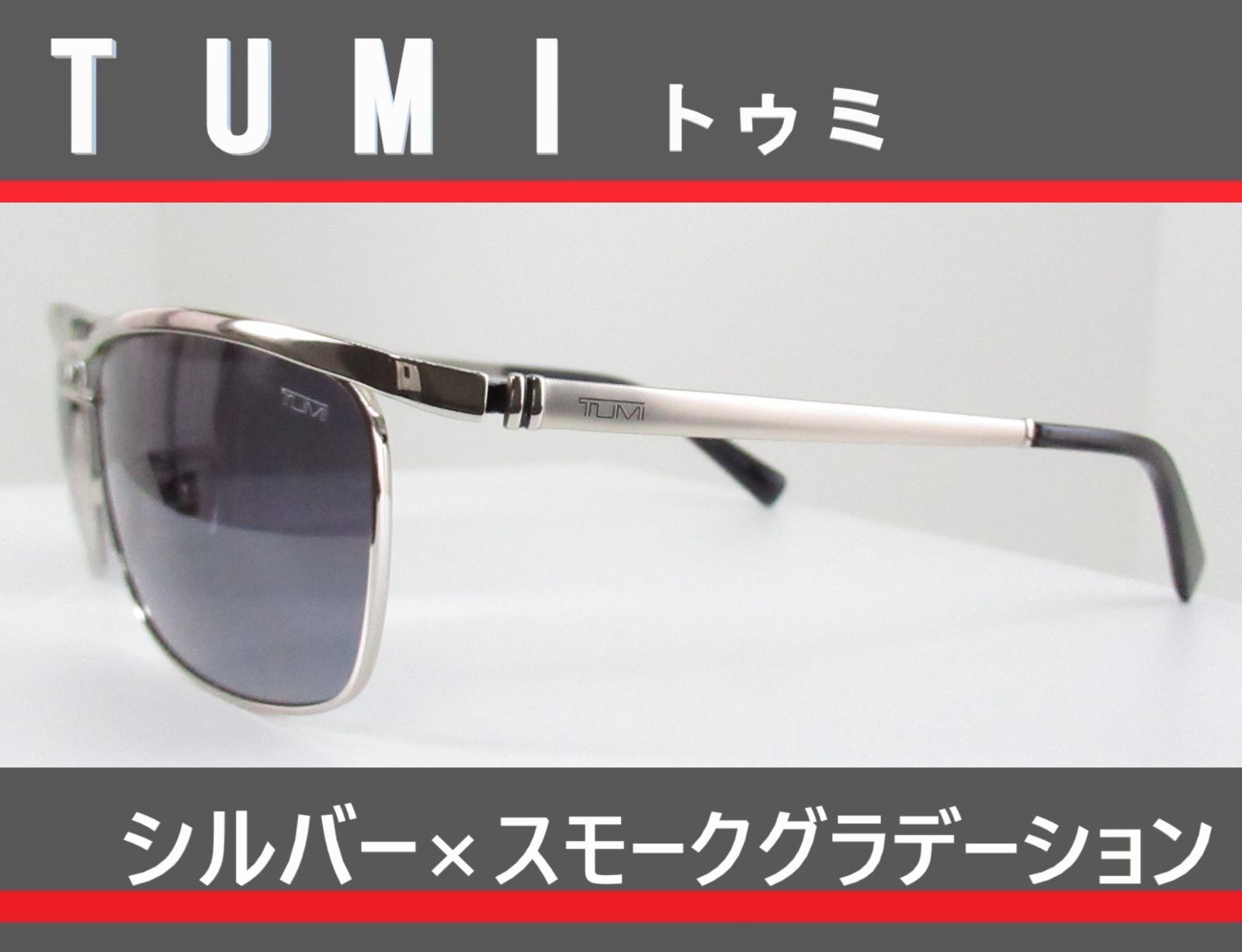 ケース付 トゥミ◇サングラス STU-048J-0579 (シルバー) - メルカリ