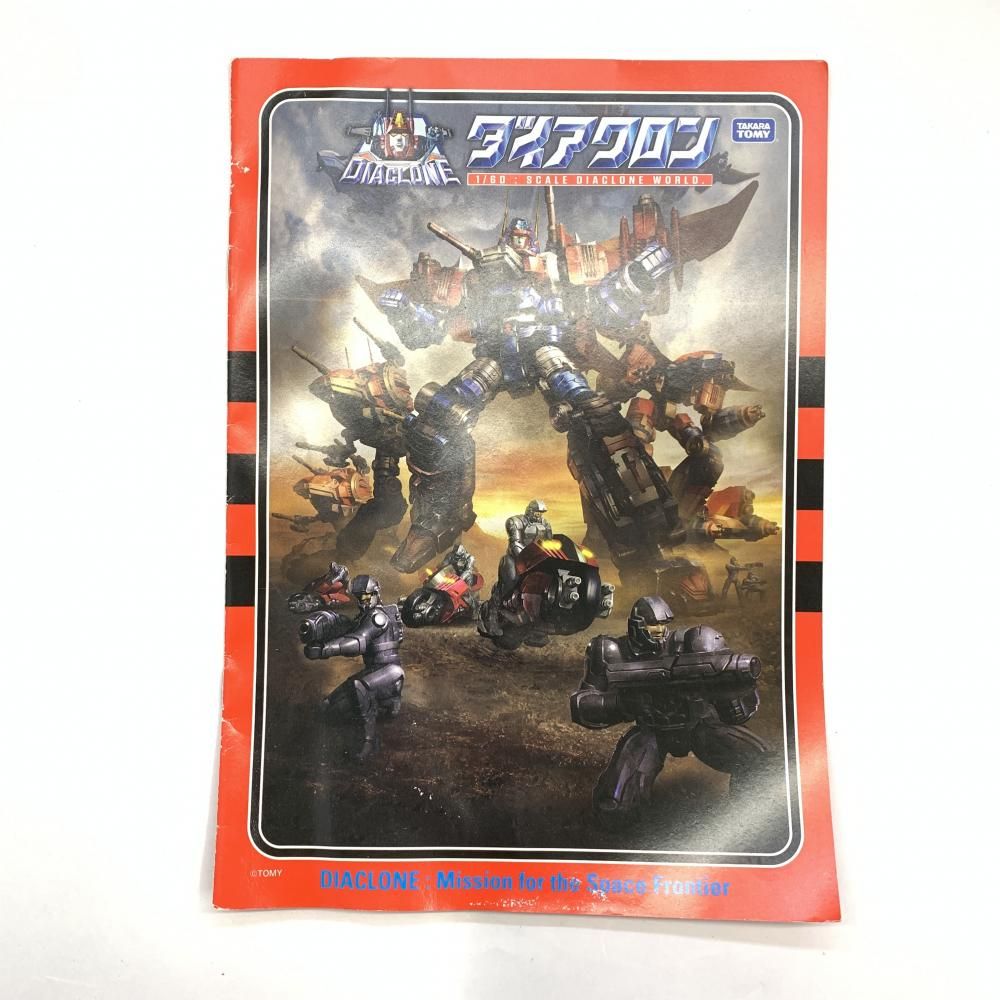 【中古】開封、箱破れ）ﾀﾞｲｱﾊﾞﾄﾙｽV2 初回限定版 ﾀﾞｲｱｸﾛﾝ[10]