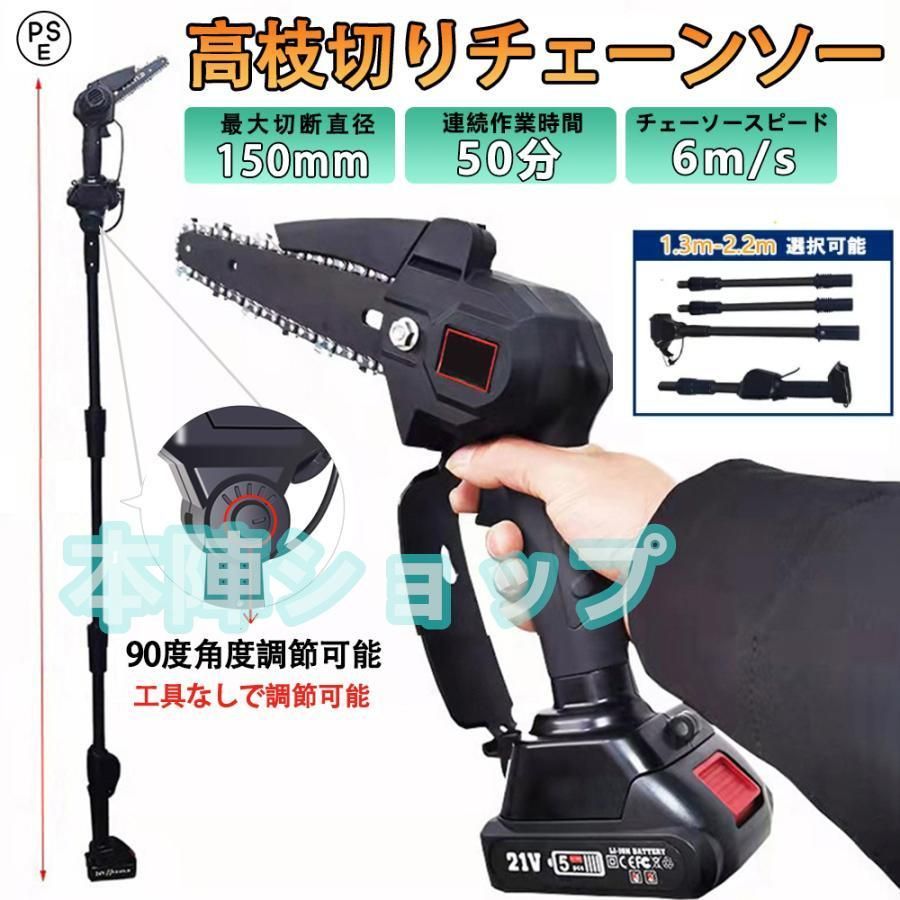高枝切り 電動チェーンソー バッテリー互換 コードレス 角度調節可能 20cm切断可能 両用式 軽量 女性用 着脱式ポール 高枝切りバサミ 枝切ばさみ