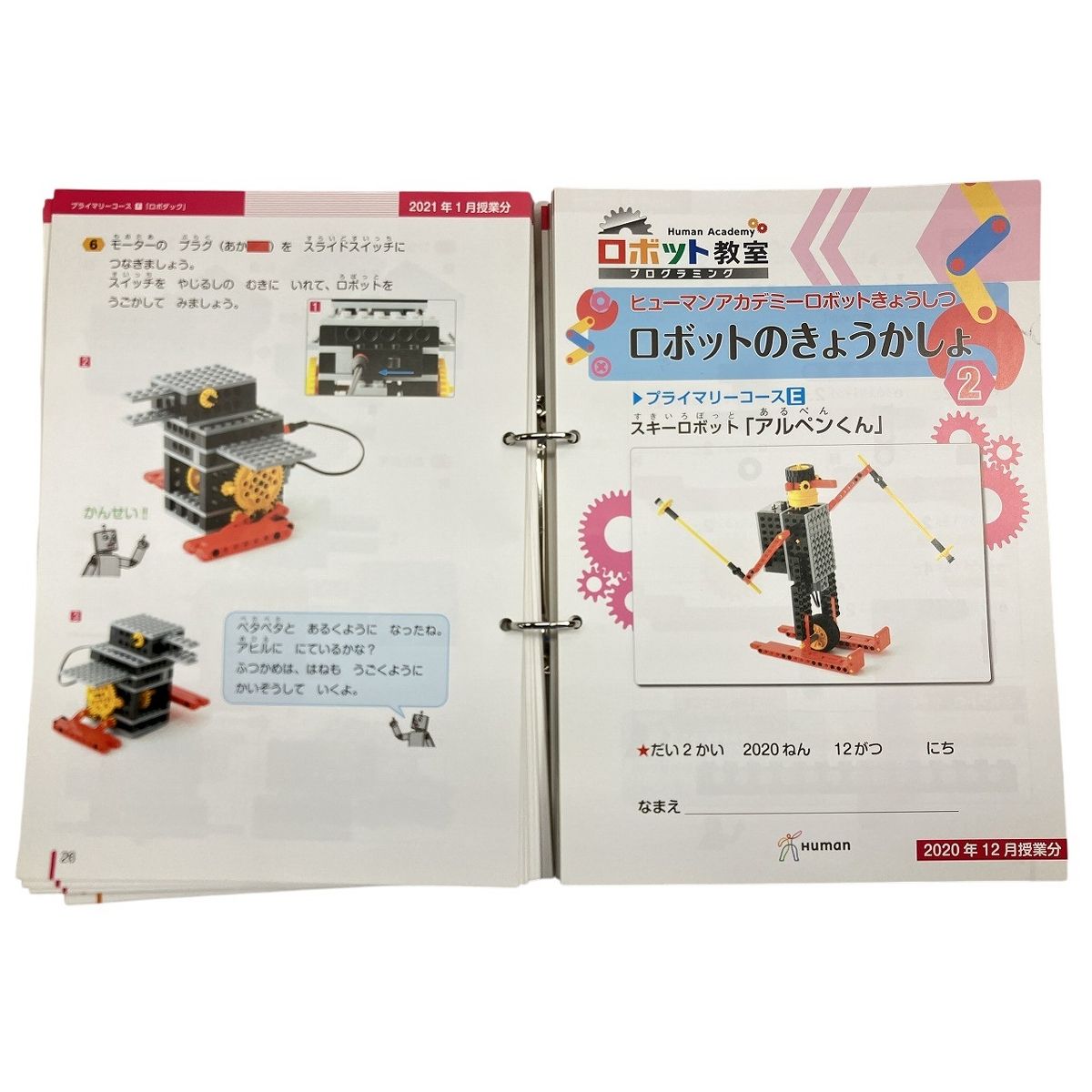 ヒューマンアカデミー ロボットスクール ロボット教室 ブロック教材 ジャンク W10536407