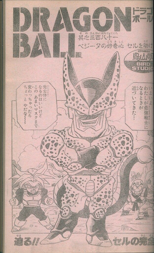 集英社 週刊少年ジャンプ 1992年(平成4年)31 ※表紙&巻頭カラー