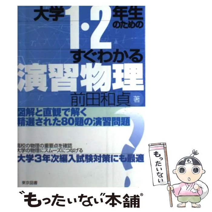2026年最新】前田の物理の人気アイテム - メルカリ