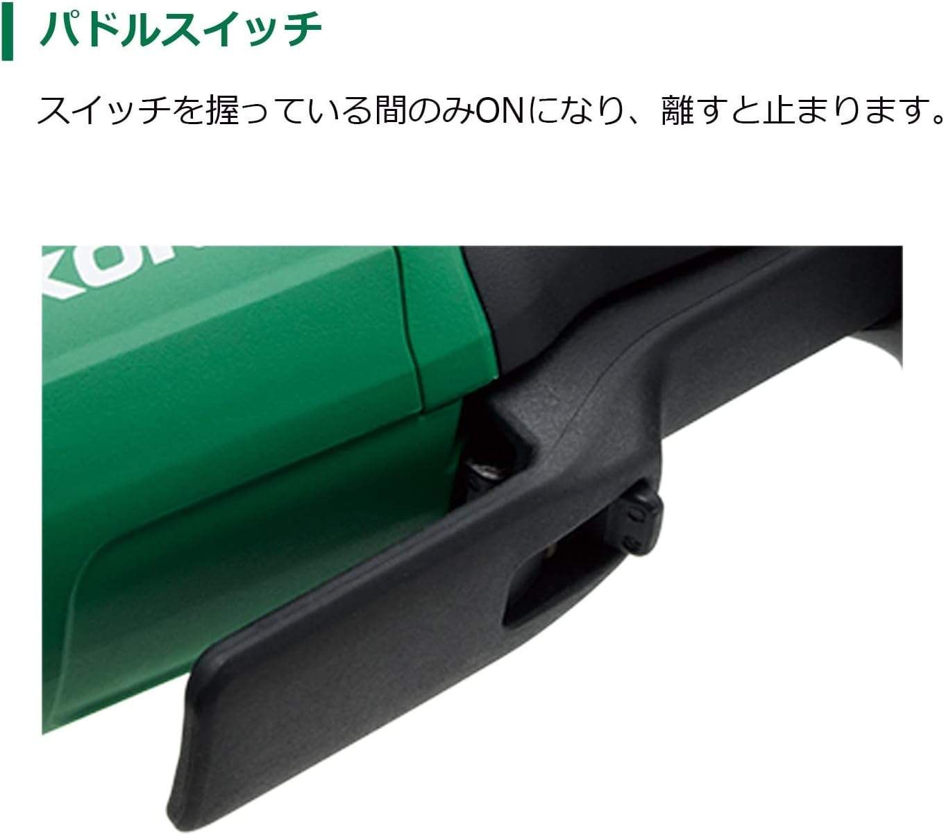 パドルスイッチ