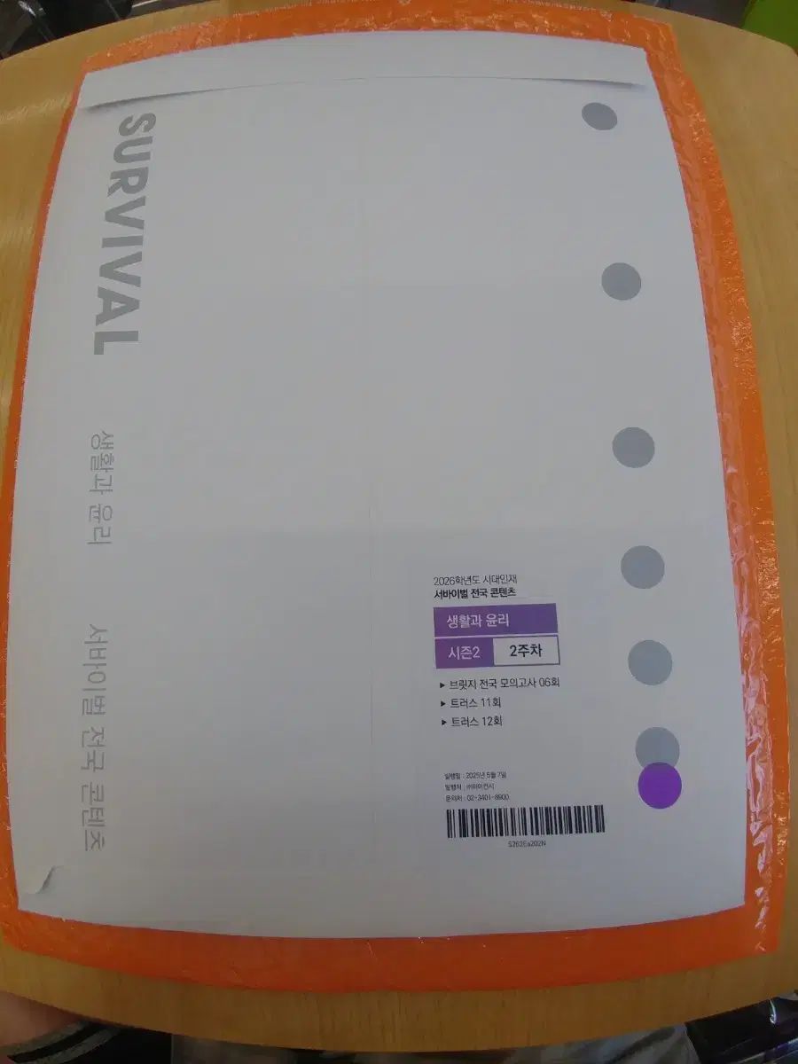 プレオーダー) 2026 時代人材 全国 社会的探求 シーズン 3