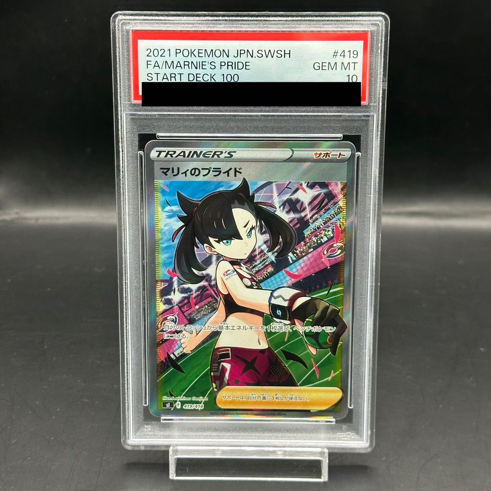PSA10☆マリィのプライド SR 419/414 PSA10 マリィのプライド SR
