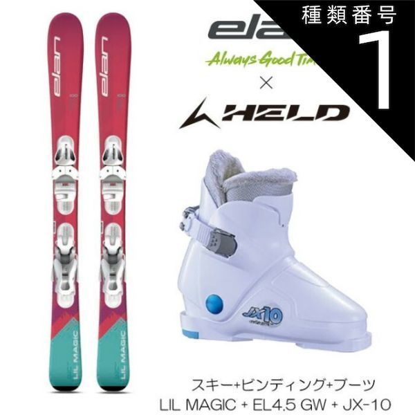 elan lil magic エラン スキーセット 送料無料！ elan lil magic スキー板 100cm ピンク