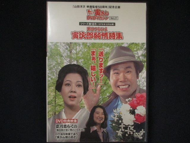 0108 中古DVD＃ 男はつらいよ 寅さんDVDマガジン vol.27
