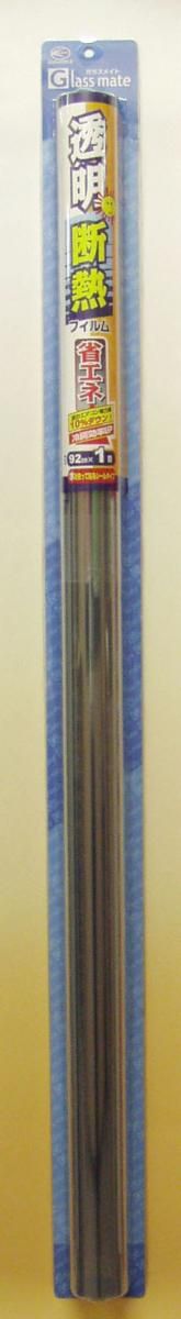 UVカット 省エネ機能がついた 透明断熱フィルム 92×20m IR-05R