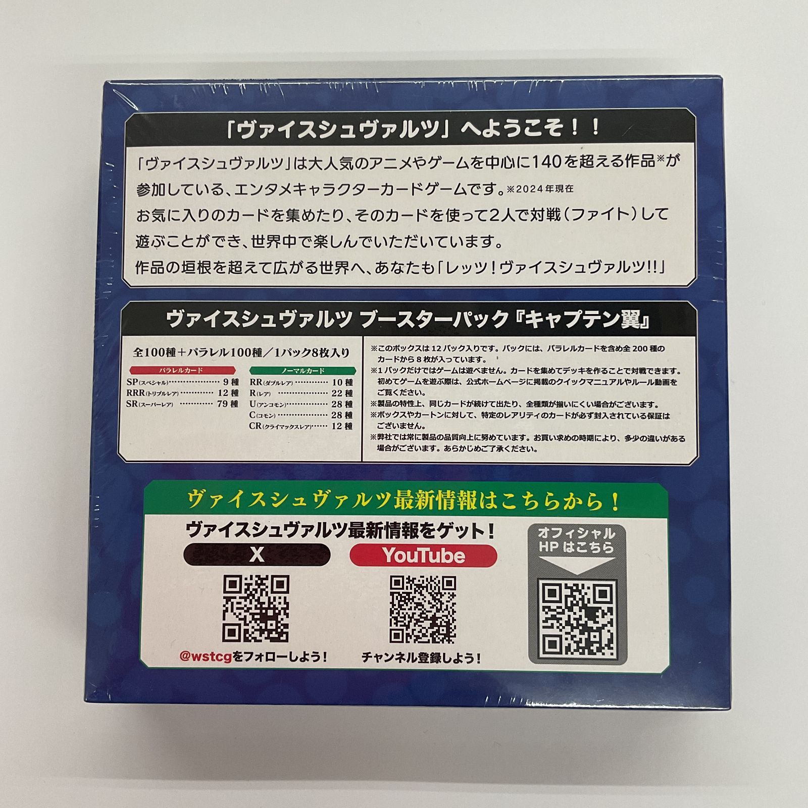 ヴァイスシュヴァルツ　キャプテン翼　BOX 13box 未開封　シュリンク付き 080[06]Y610(カ－ド) ヴァイスシュヴァルツ ブースターパック