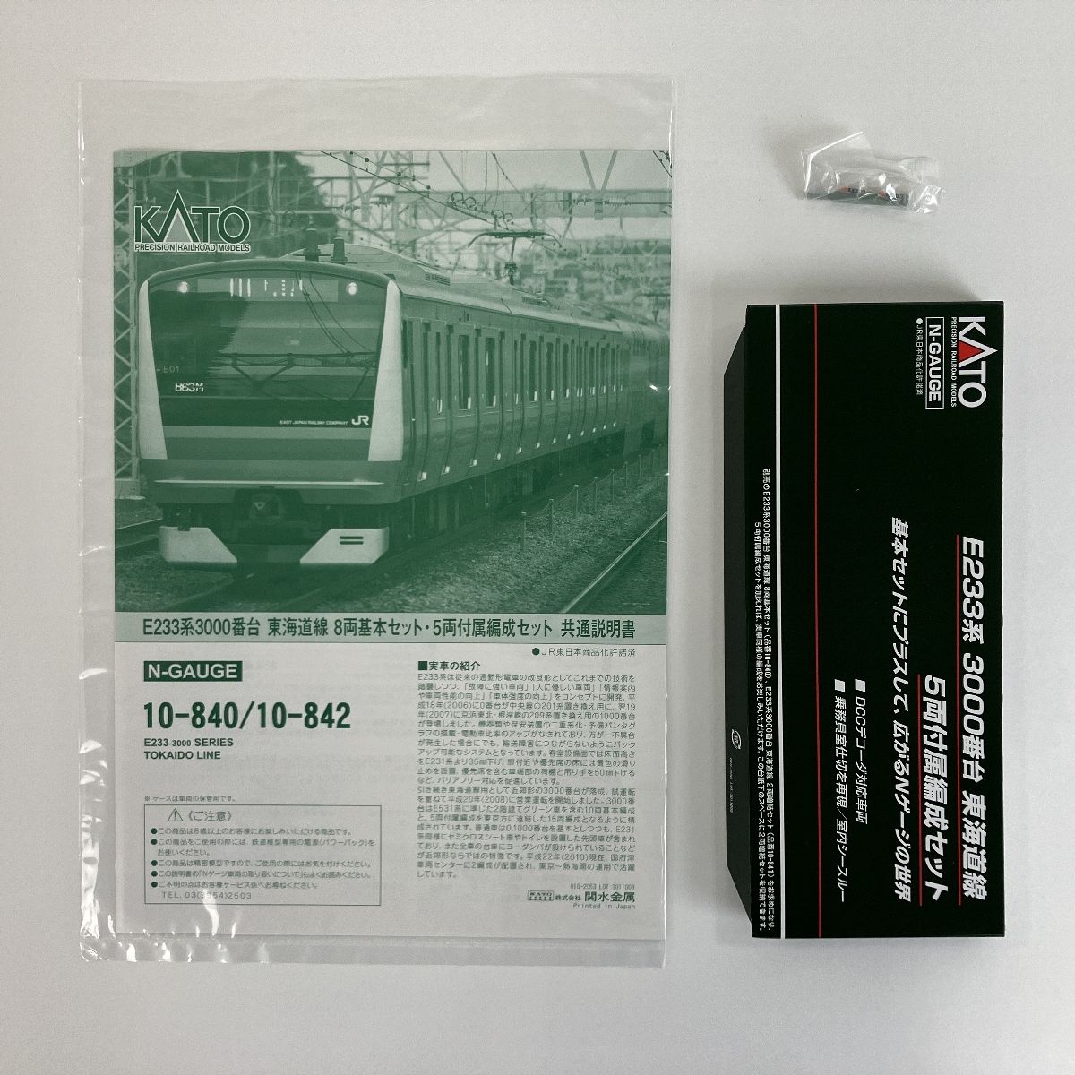 Amazon | [動作確認済] KATO カトー 10-840 E233系3000番台電車