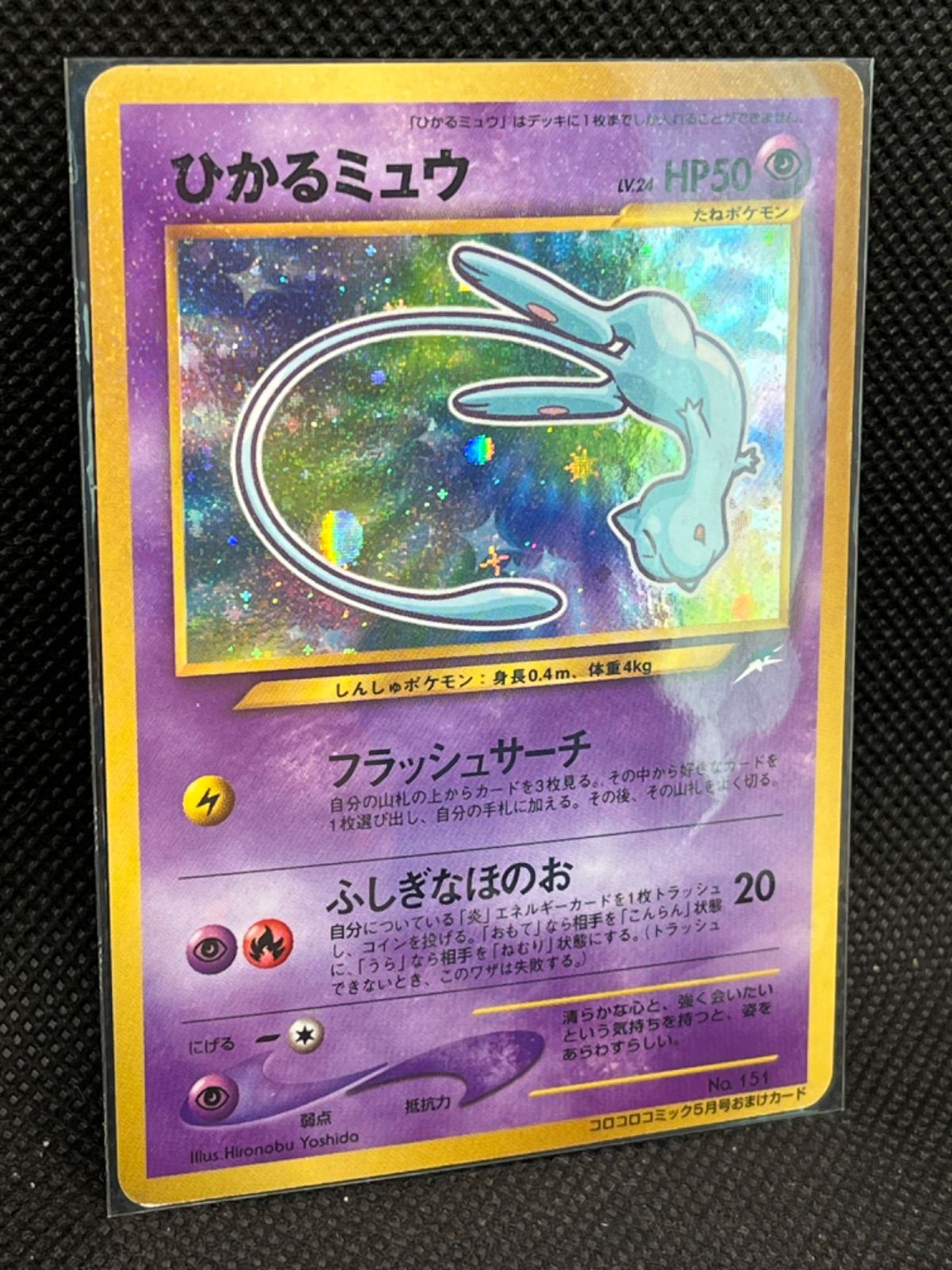 ポケモンカード ひかるミュウ 151 旧裏