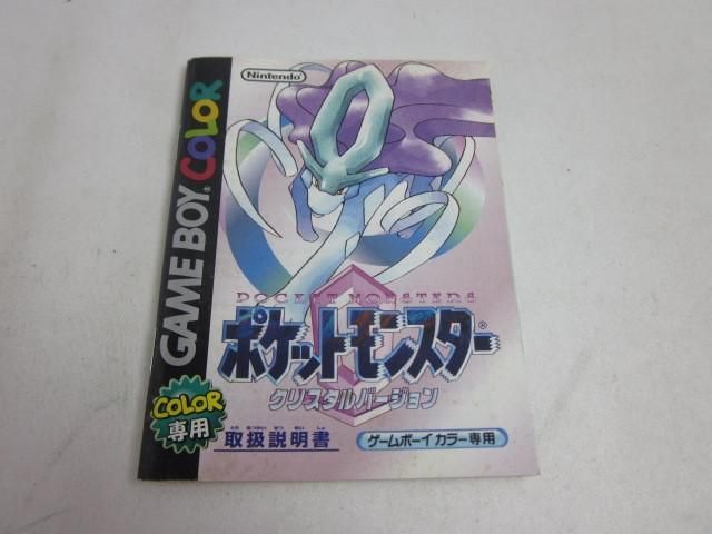  中古品 ゲーム ゲームボーイ ソフト ポケットモンスター クリスタルバージョン 取扱説明書 箱あり