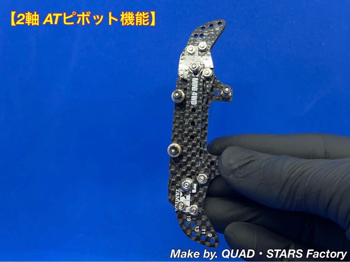 ミニ四駆パーツ】ピボットバンパー フルカーボン【ロックナット