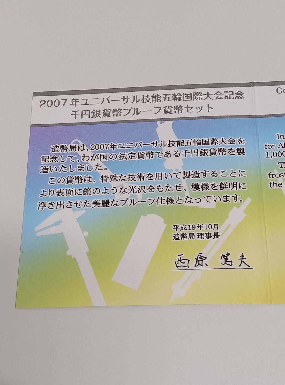 世界の 2007年ユニバーサル技能五輪国際大会 1,000円銀貨 - メルカリ 記念グッズ