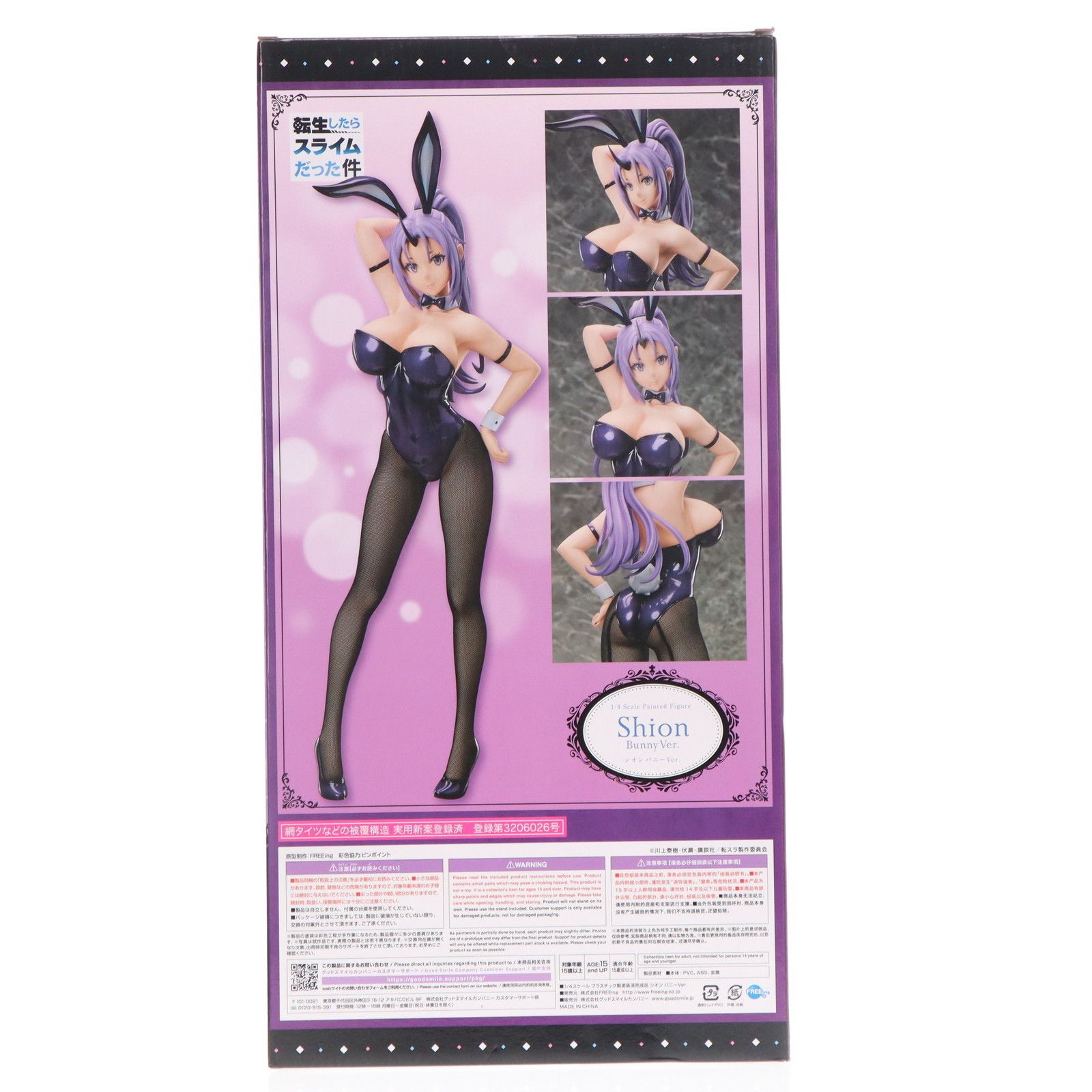 シオン バニーVer. 転生したらスライムだった件 1/4 完成品 フィギュア