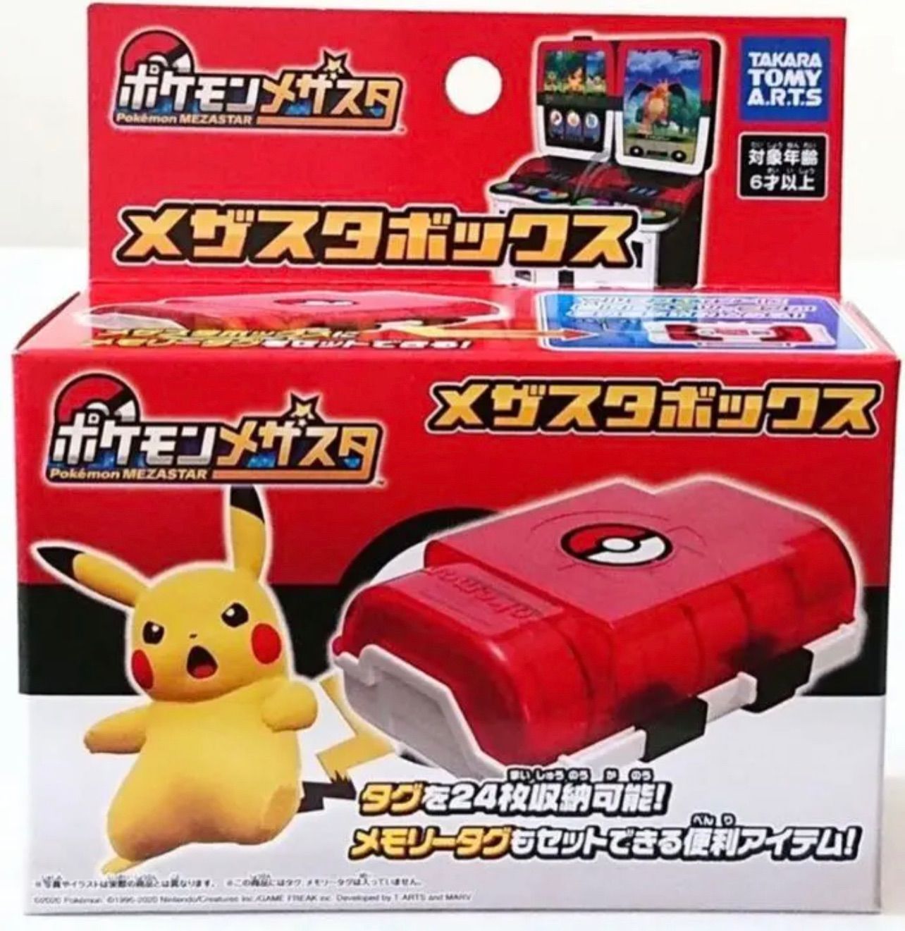 メザスタボックス ポケモン ２種 - その他