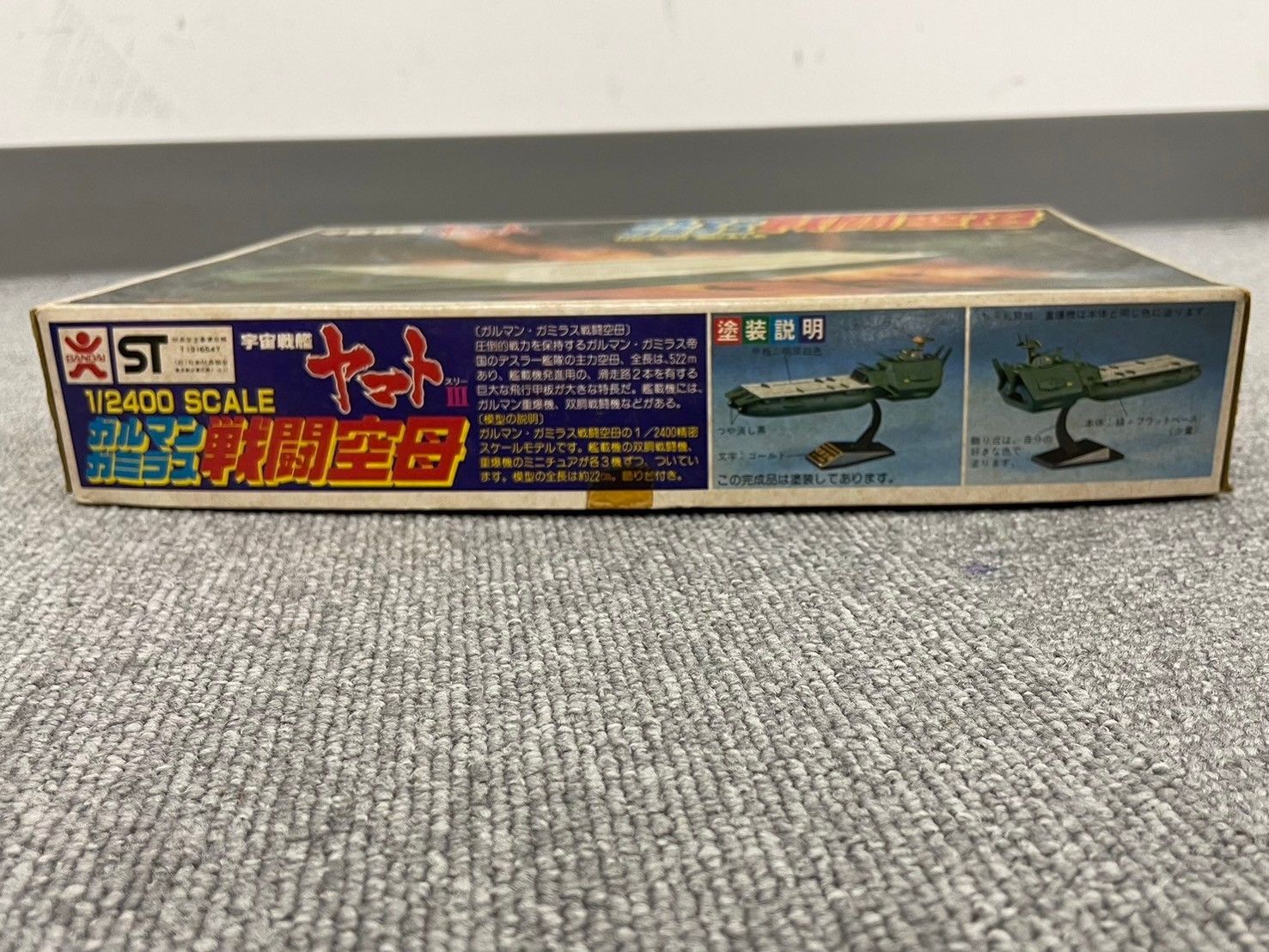 CH T129-CH1-671 BANDAI バンダイ 宇宙戦艦ヤマトⅢ ガルマン ガミラス 戦闘空母 1/2400スケール プラモデル 未組立