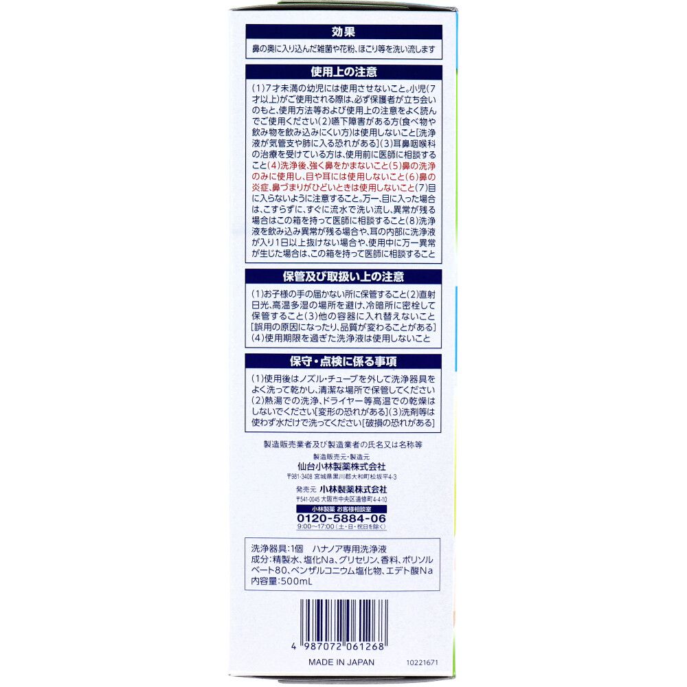 鼻うがい