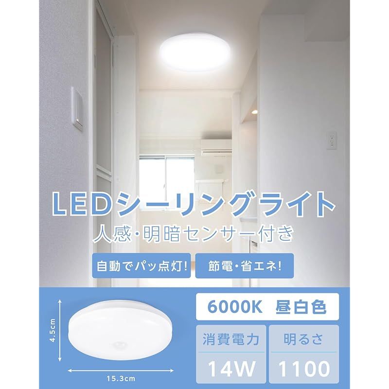 [禄越] シーリングライト 人感センサー LED 照明器具 天井 自動点灯 センサーライト 夜間ライト 簡単取付 工事不要 LED シーリングライト 小型 階段 廊下 玄関 洗面所 トイレ 省エネ 節電 長寿命 屋内 照明 シーリングライト