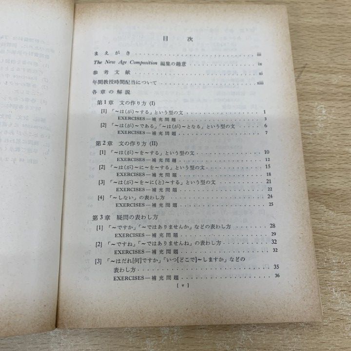 ▲01)【同梱不可】【希少・教授資料】The New Age Composition 1/Teacher’s Manual/大塚高信/研究社/昭和48年/言語学/英語/A △01)【同梱不可】【希少・教授資料】The New Age Composition 1