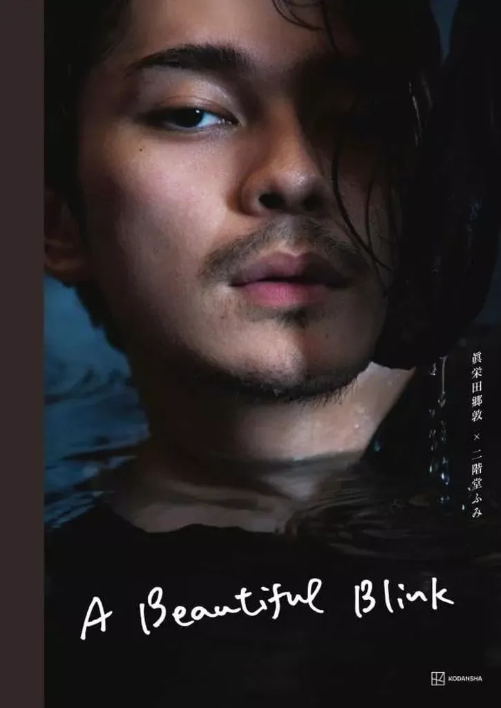 2026年最新】眞栄田郷敦写真集 A Beautiful Blinkの人気アイテム