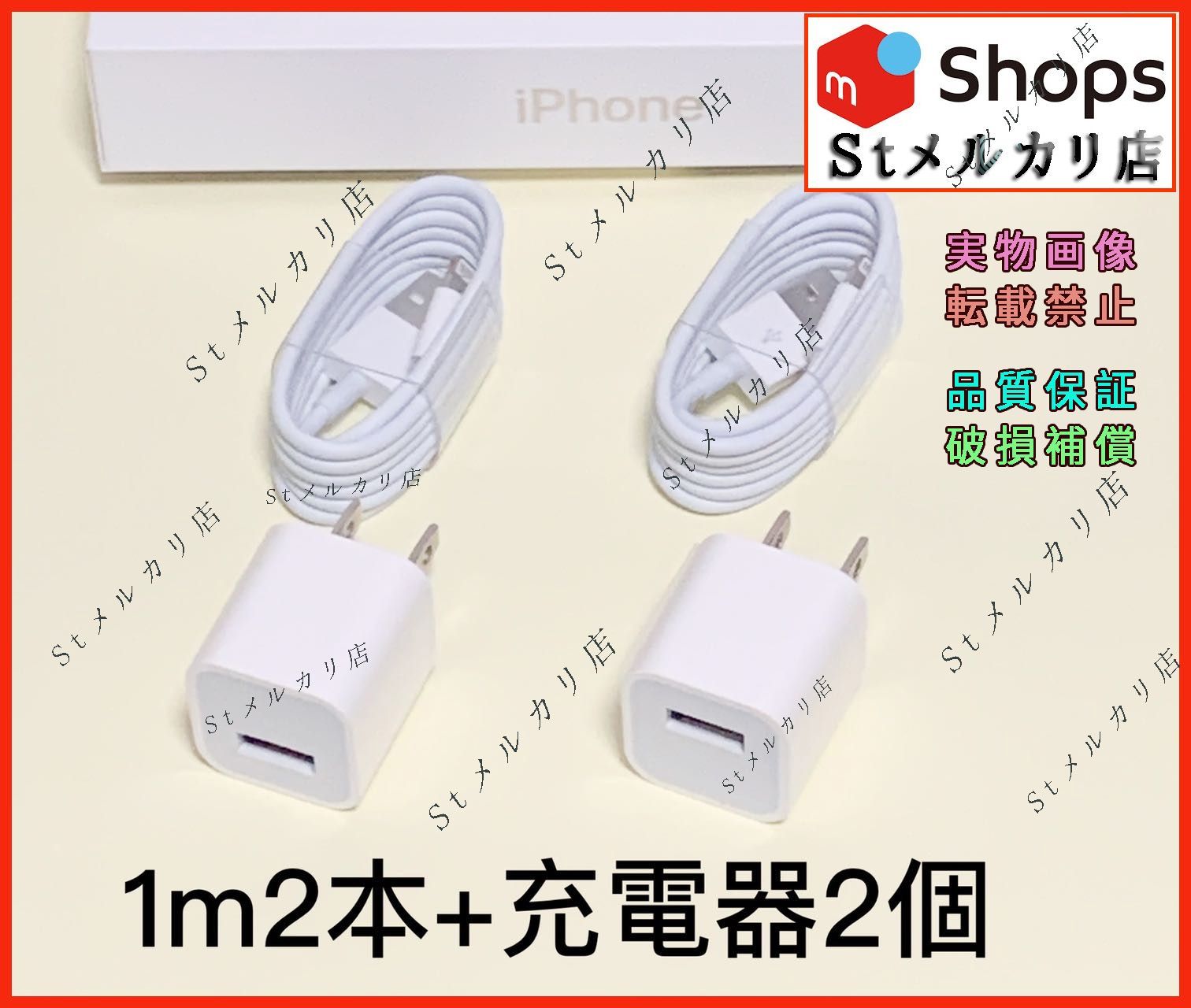 iPhone ライトニングケーブル 1M 2本　純正品同等　アダプター 充電器 2個　4点セット 新品 St-Ye