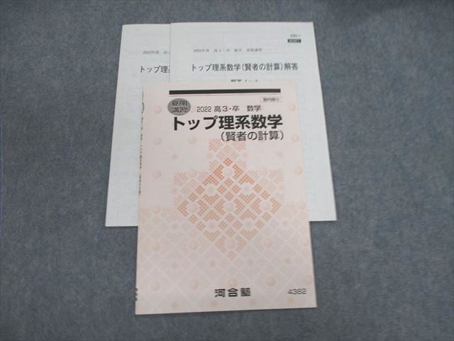 VE01-026 河合塾 トップ理系数学(賢者の計算) 2022 05s0D - メルカリ