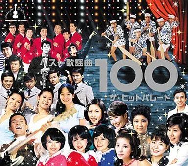 歌謡曲ヒットパレード（オムニパス）CD10枚 歌謡曲ヒットパレード200 CD全10巻 ｜【公式】ユーキャンの通販