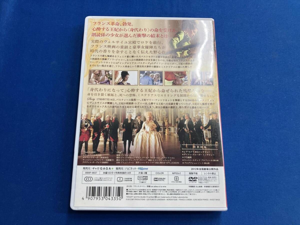 (未使用･未開封品)　マリー・アントワネットに別れをつげて [DVD] bt0tq1u 71GgA2D2rOL._AC_SY200_QL15_.jpg