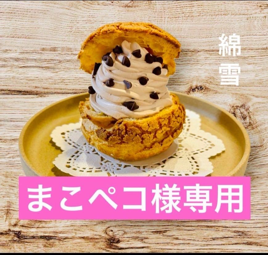 まこペコ☆シフォンケーキ綿雪6月オーダーセット