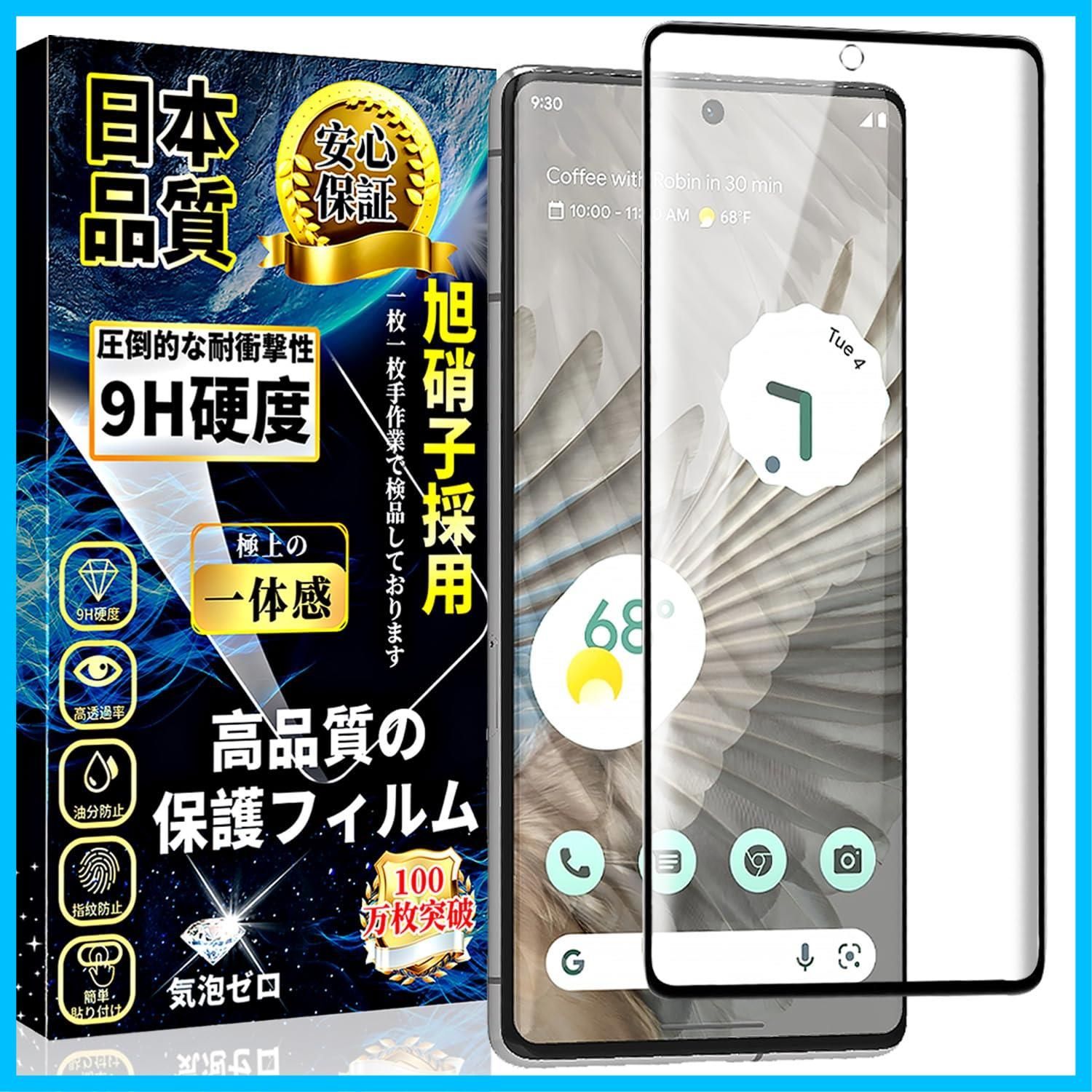 数量限定】Google Pixel 7 Pro ガラスフィルム 指紋認証対応 Google