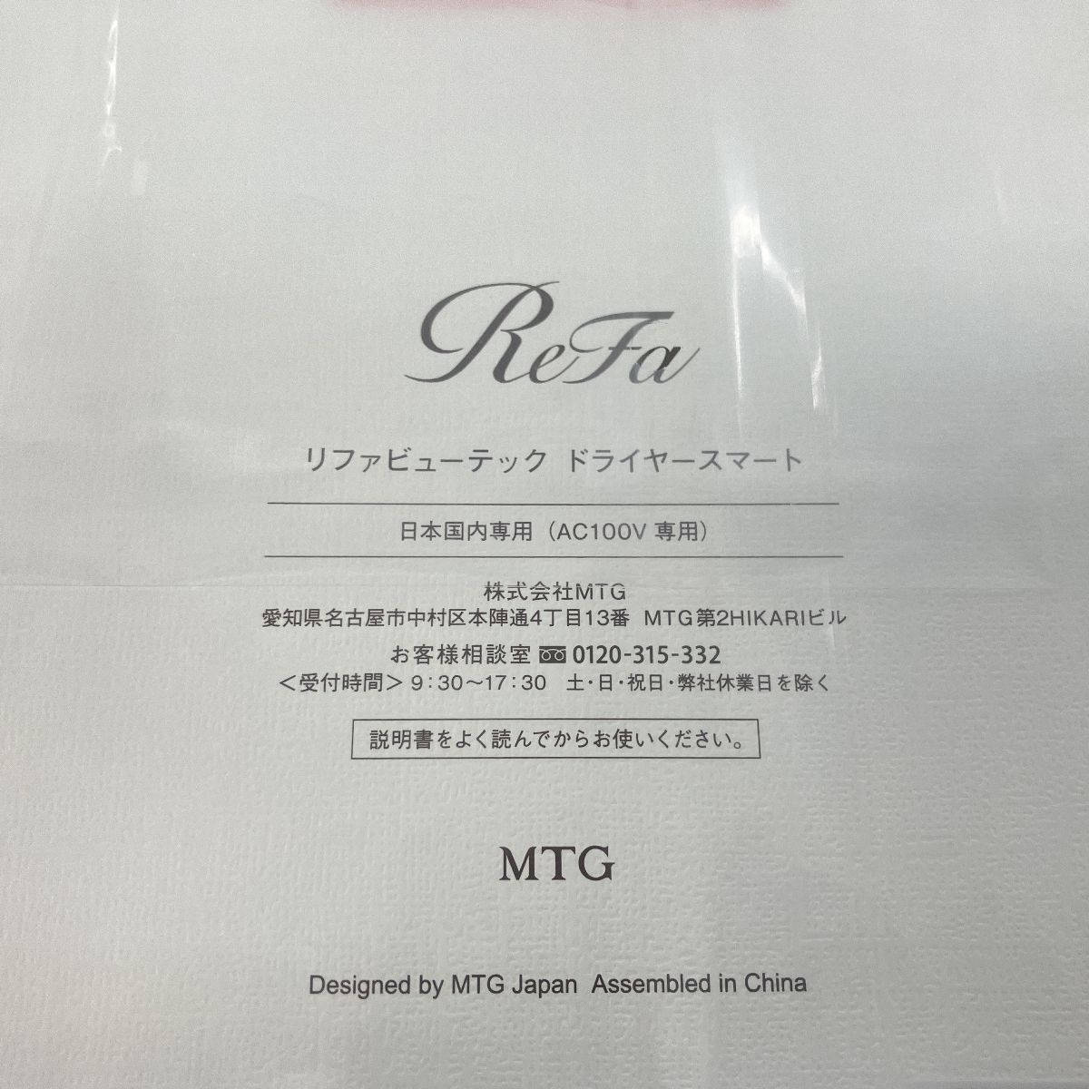 RE-AN-02A ReFa
